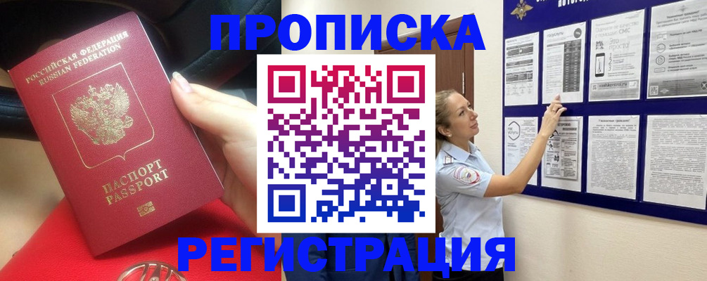 прописка гарантия в Медногорске