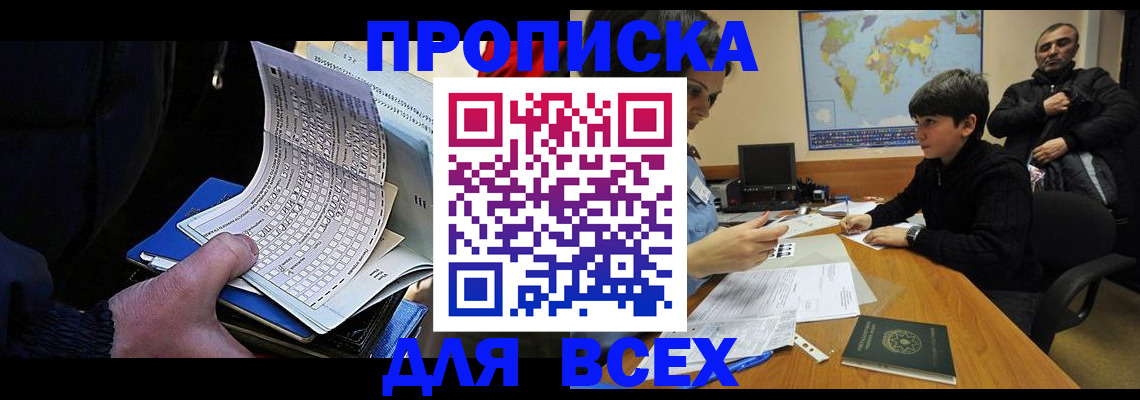 прописка в квартире в Медногорске