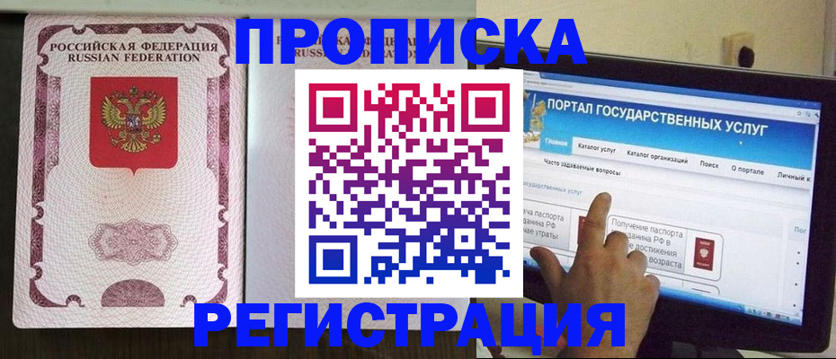 прописка гарантия в Медногорске