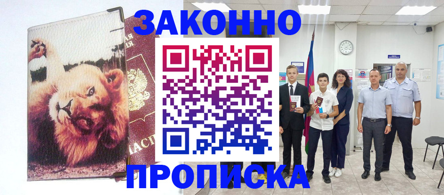 прописка в квартире в Медногорске