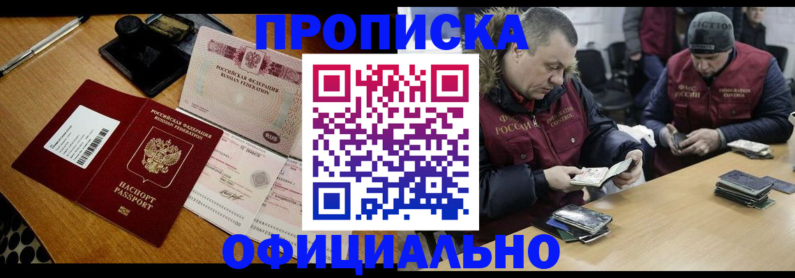 прописка регистрация в Медногорске