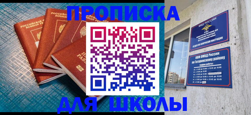 купить прописку в Медногорске